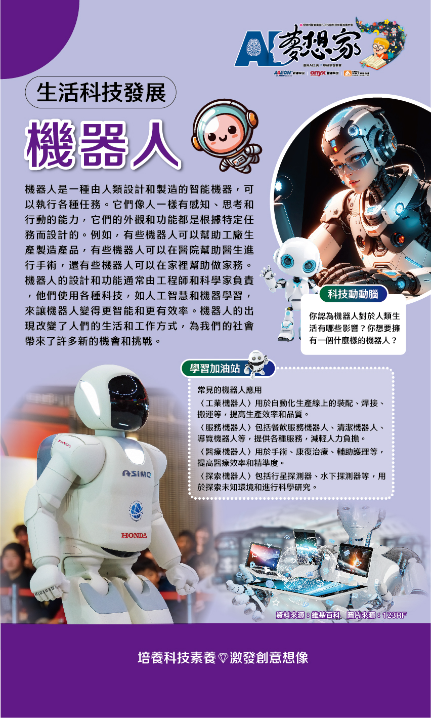 機器人與自動化